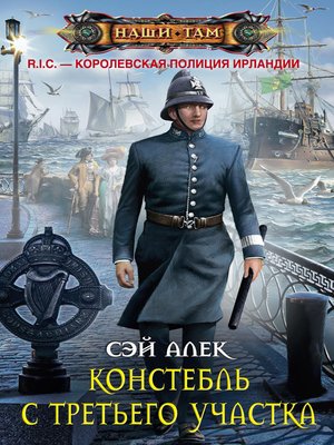 cover image of Констебль с третьего участка (сборник)